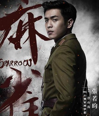 麻雀唐山海喜欢谁