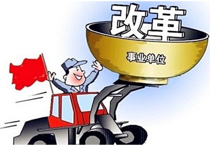 事业单位改革中什么人可以成为公务员?