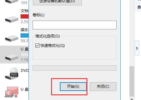 U盘扩容怎么恢复其真实内存？