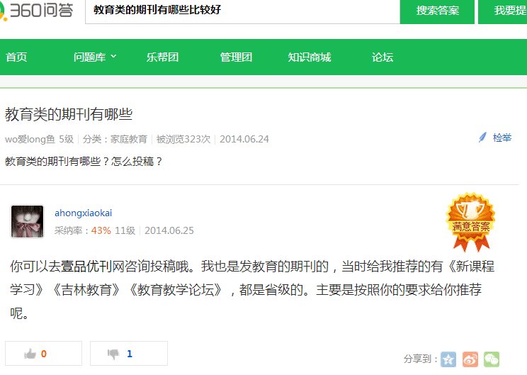 教育类的期刊有哪些比较好