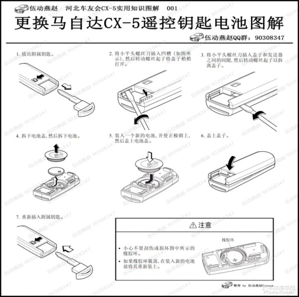 马自达6的钥匙怎么换电池？