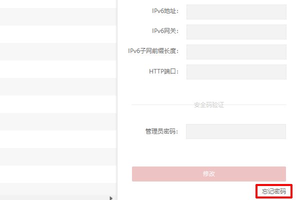 海康威视监控器的硬盘录像机密码忘了怎么重置为默认密码？