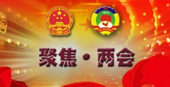 两会什么时候结束