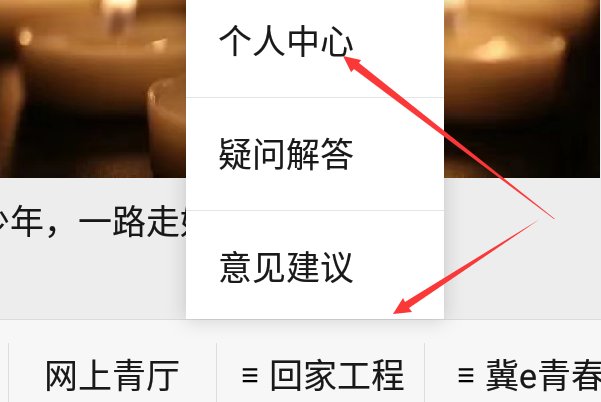河北共青团注册了,但是又注册了少先队员,少先队员信息如何删除？