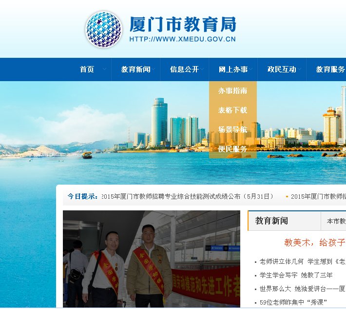厦门市教育局网站能进去吗