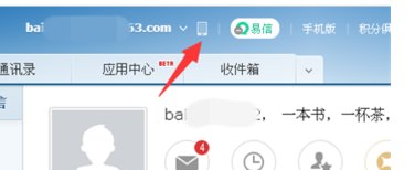 怎么用手机登陆网易账号中心？