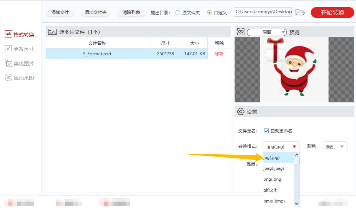怎么把psd文件转换成JPG图片？
