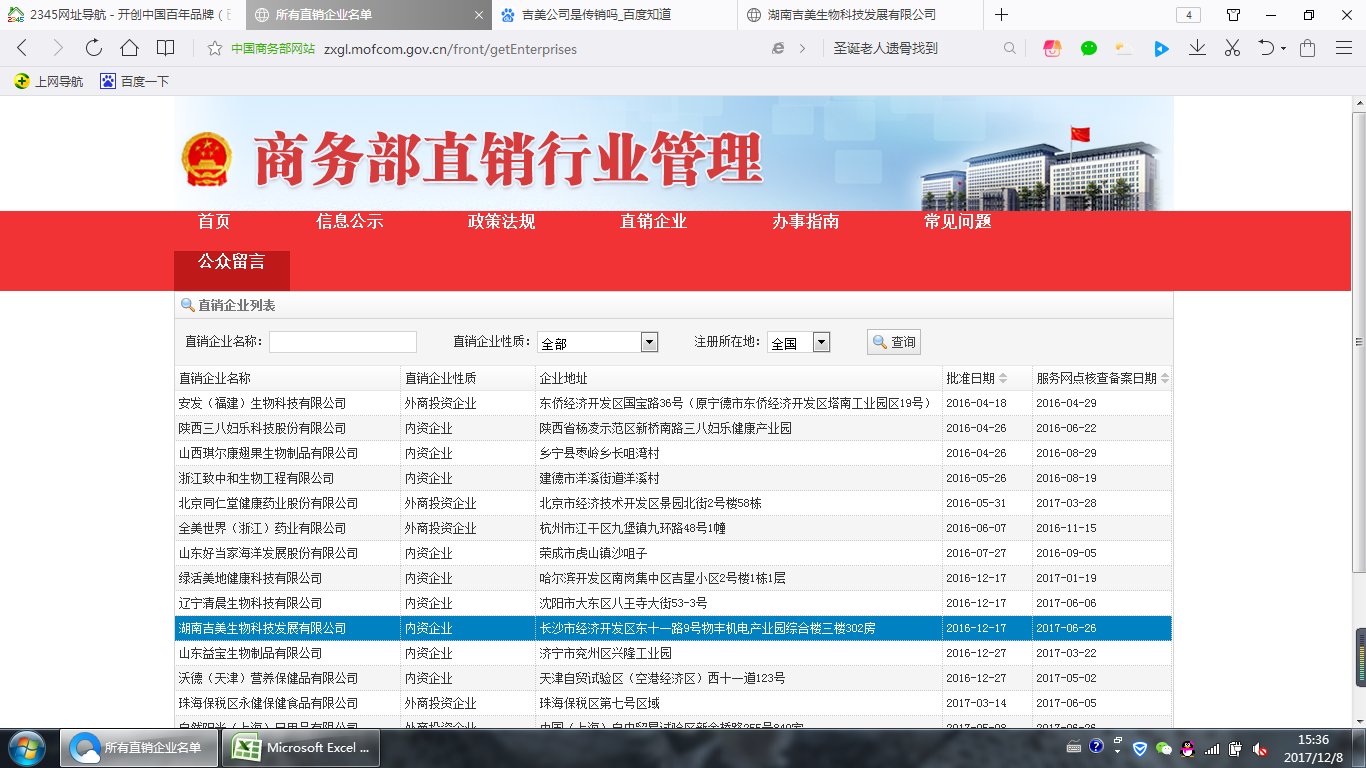 吉美公司是传销吗