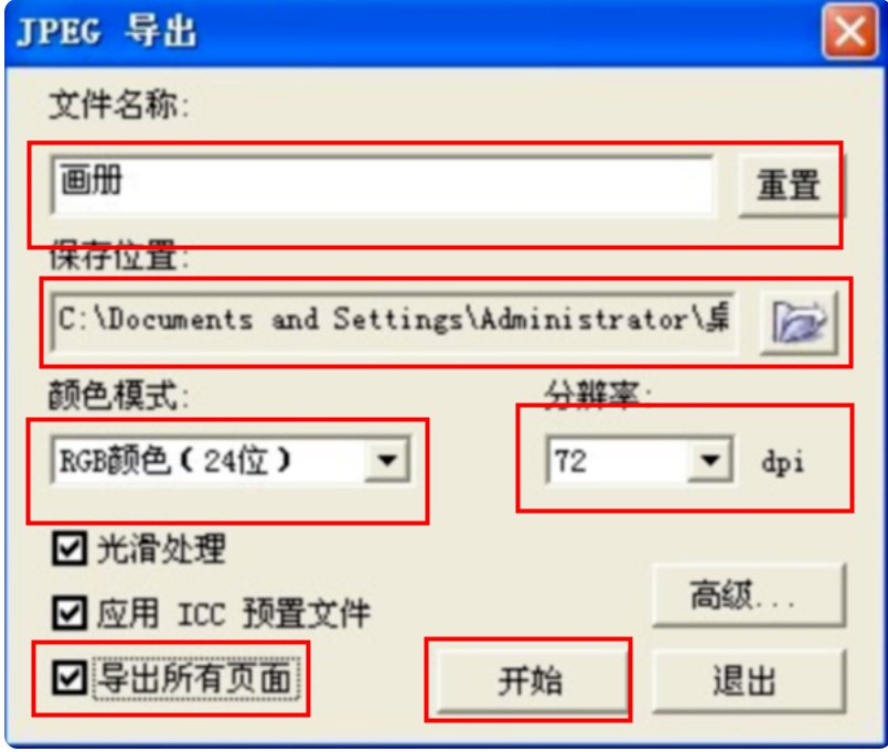 CDR里怎么将所有页一次导出成图片