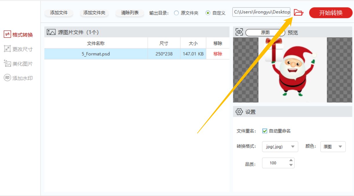 怎么把psd文件转换成JPG图片？