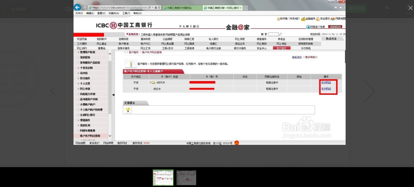 工商银行开户行查询