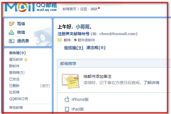 QQ邮箱为什么没有电脑版的？