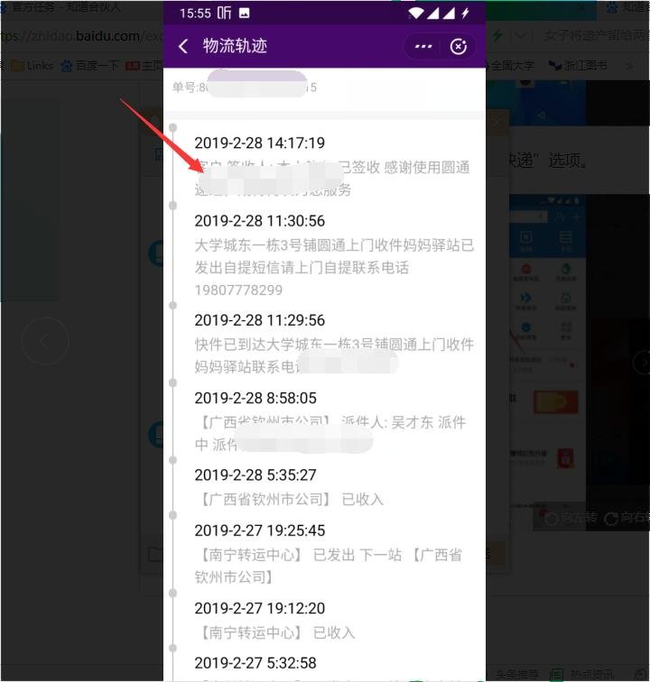 圆通快递18位数字怎样查物流？