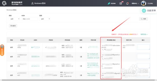 如何找到亚马逊卖家的邮箱