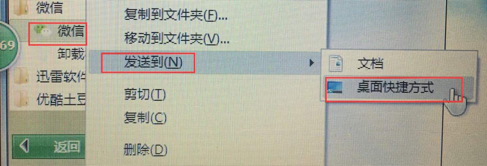 如何恢复微信删除的桌面快捷方式