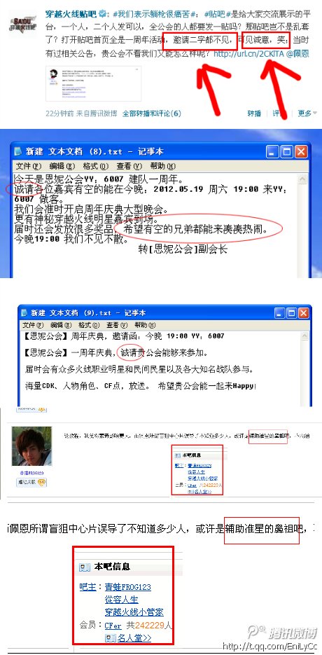 穿越火线贴吧跟恩妮公会发生了什么事