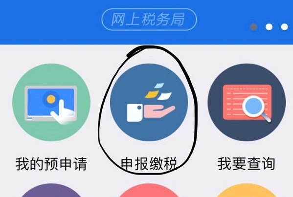 怎样在税务总局湖北税务手机App交城乡居民医保
