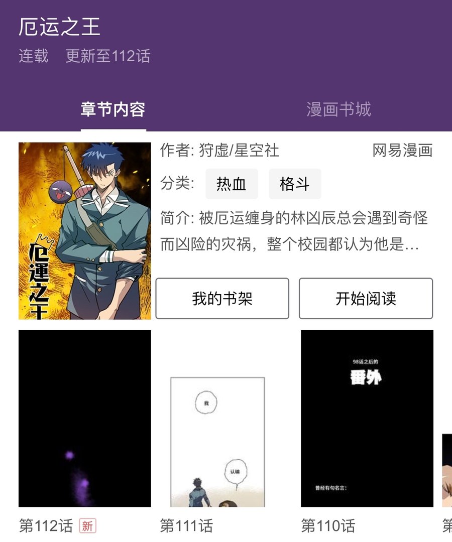 网易漫画厄运之王的作者是谁啊