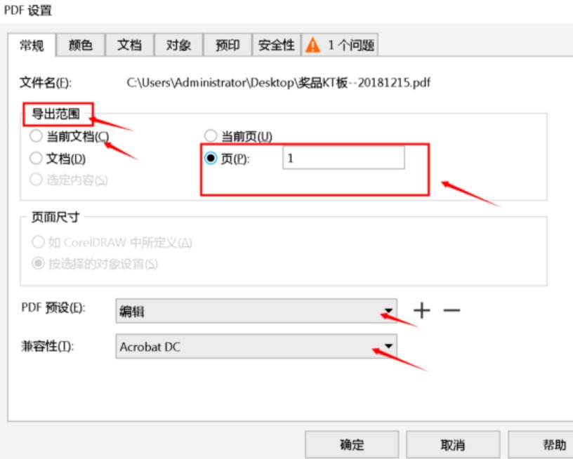 CDR里怎么将所有页一次导出成图片