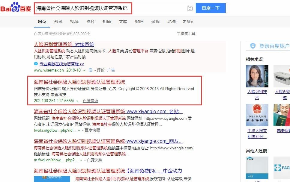海南省社会保障人脸识别视频认证管理系统如何进入？