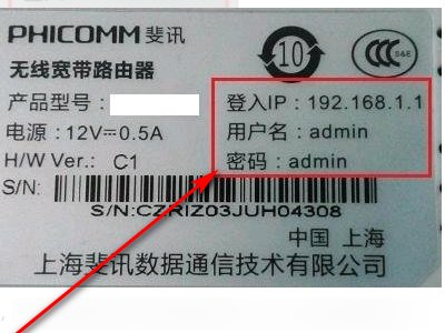 phicomm路由器默认密码