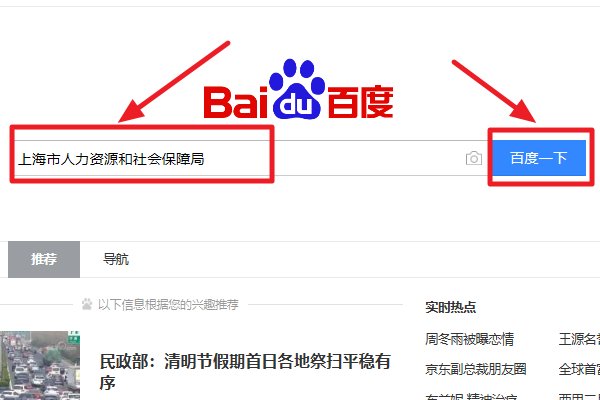 居住证积分查询