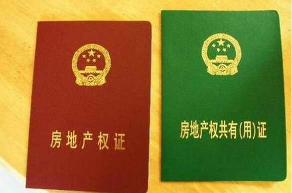 房屋他项权证和房产证抵押的区别