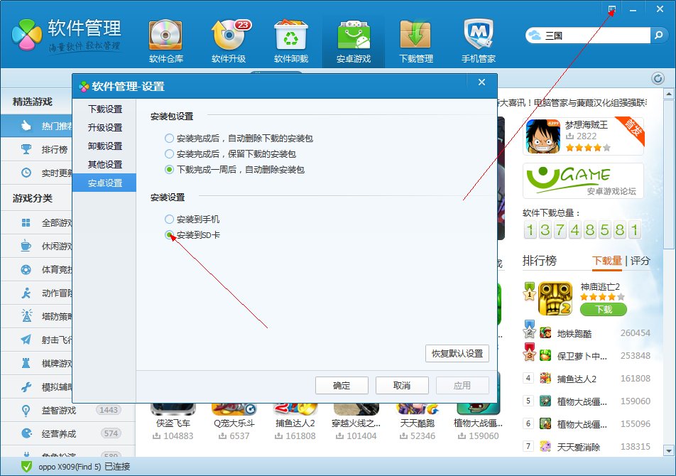 手机不能把软件搬家到外置SD卡