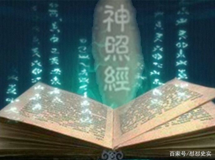 神照经可起死回生，这是何时创造出来的这种秘籍?
