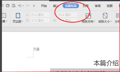 WPS word目录页边距偏右，怎么调回来