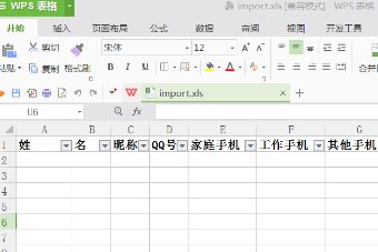 怎么把电脑上的手机号导入到手机通讯录？？