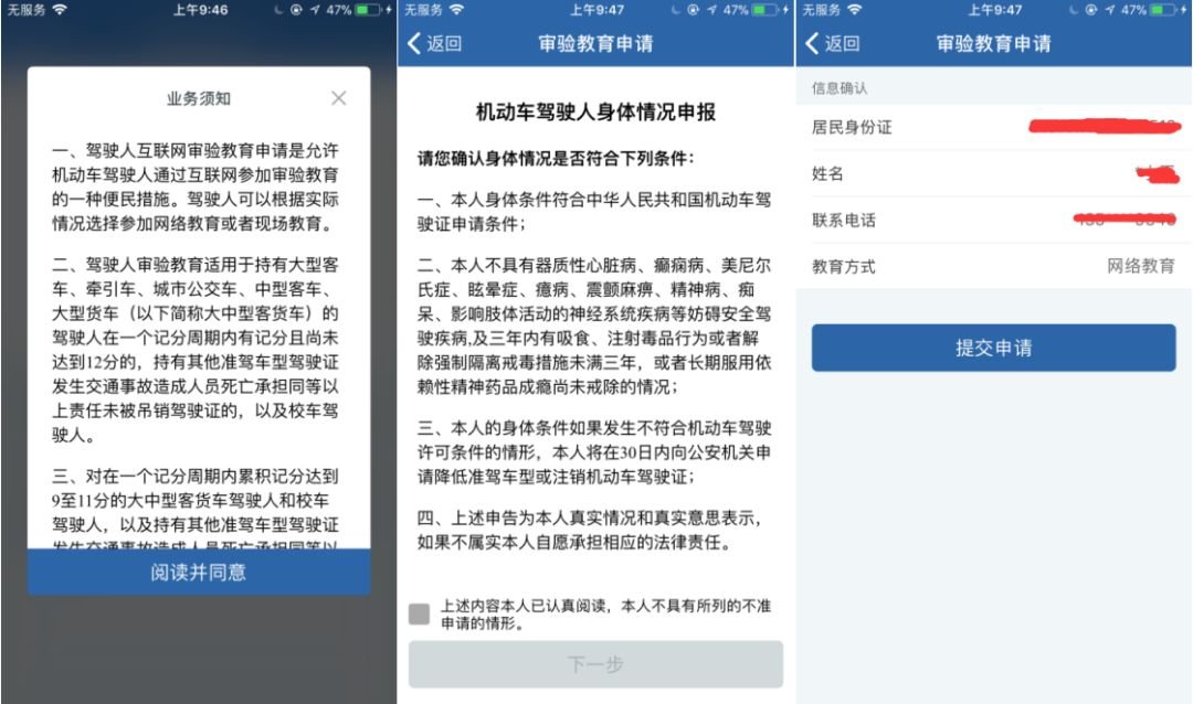 驾驶证网上审验教育拍照不通过怎么办？