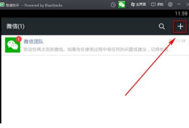 微信电脑版怎么添加好友