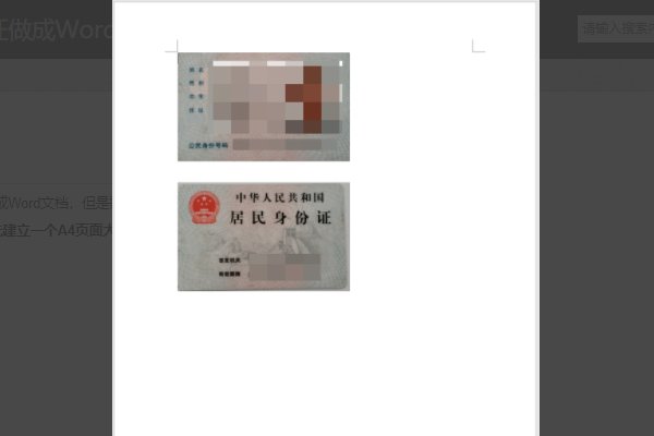 如何把身份证照片做成复印件大小