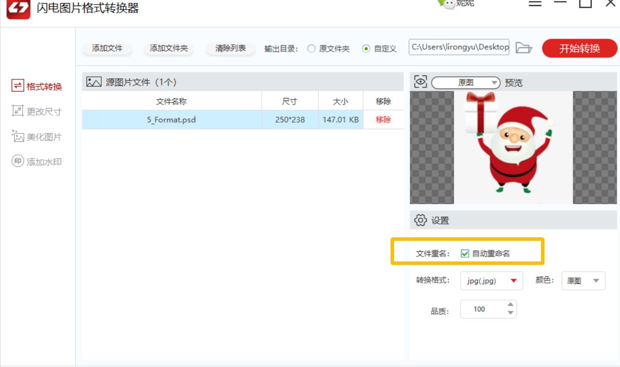 怎么把psd文件转换成JPG图片？