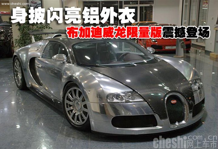 小说（校园狂少）中郭飞宇开着的布加迪威龙限量版的跑车图片求一张