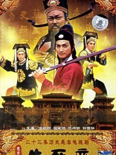 包青天之生死恋的剧情简介