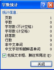 如何在word文档中使用字数统计