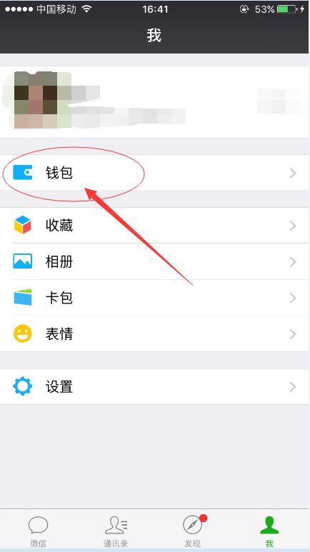 微信绑定银行卡，怎样才能看到银行卡号