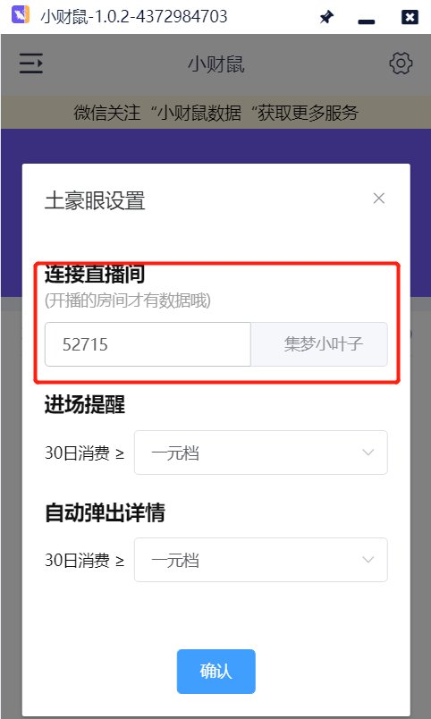 虎牙查消费小财鼠怎么设置？