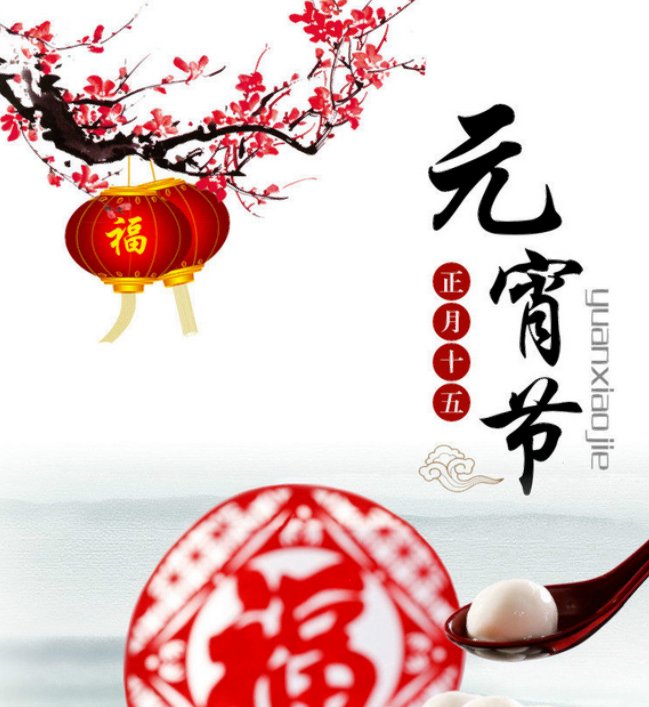 元宵节的简介20字