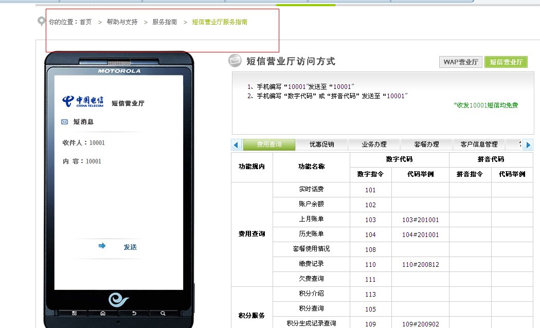 中国电信短信平台