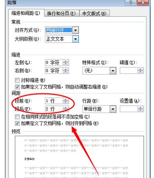 word设置行距怎么设不了