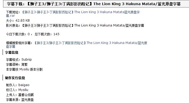 求狮子王3的中英文字幕，是字幕。