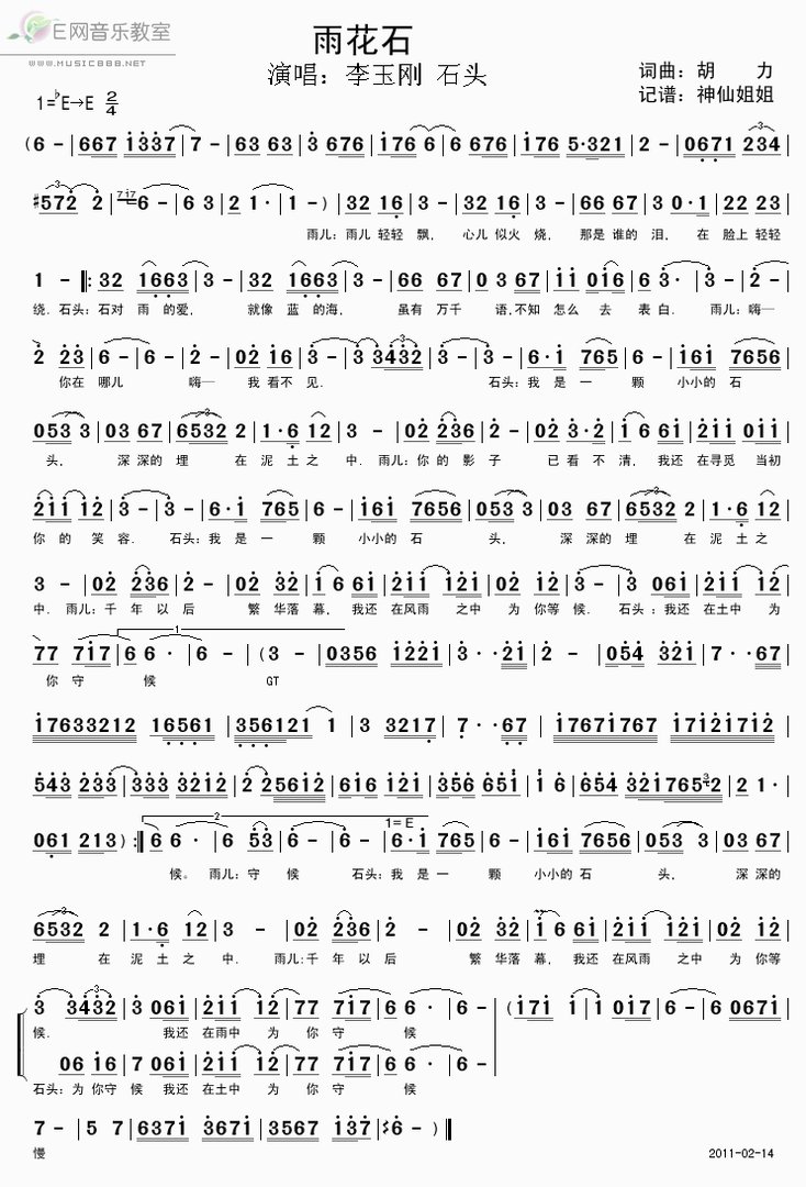 李玉刚 石头 雨花石 简谱