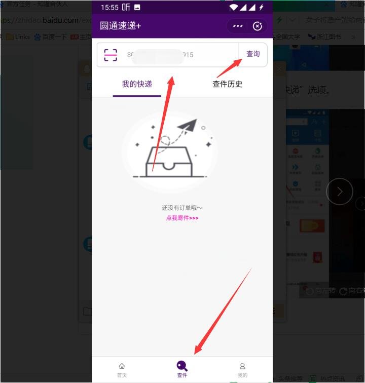 圆通快递18位数字怎样查物流？