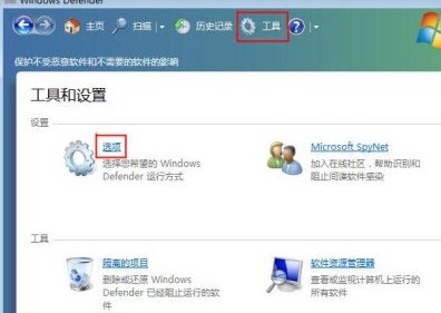 如何打开Windows Defender 实时保护