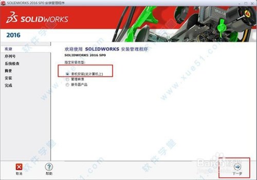 solidworks2016安装教程及破解方法cad