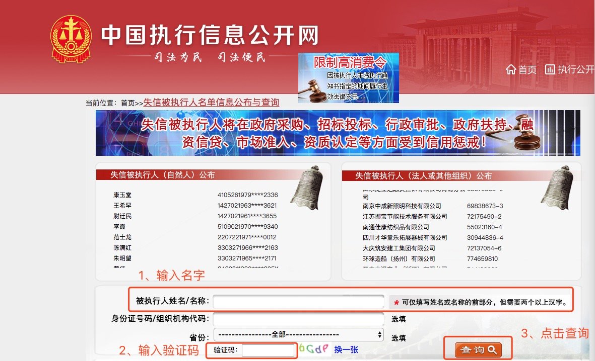 法院失信人员黑名单查询系统陈立民