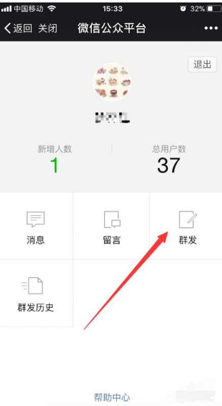 微信公众号手机怎么发布文章操作步骤